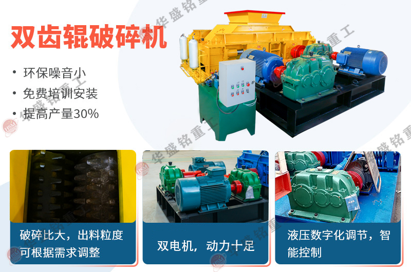 氧化鈣雙齒輥破碎機(jī)設(shè)備優(yōu)勢(shì)，推薦廠家
